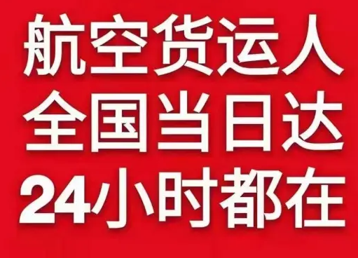 深圳宝安空运货物、航空货运:物流行业各岗位招聘